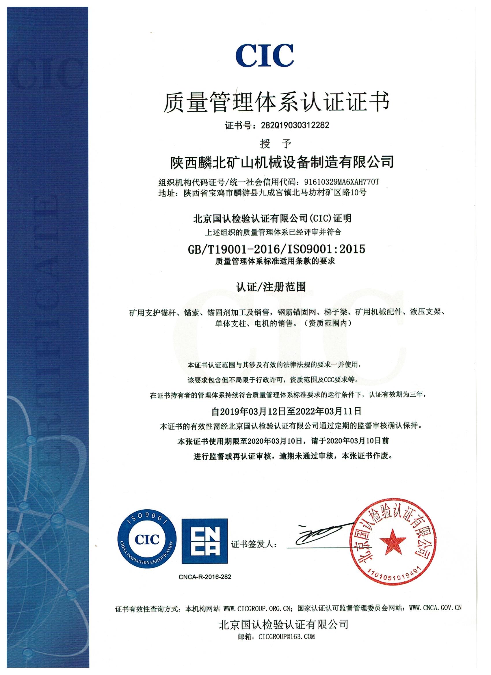 质量管理体系认证证书​